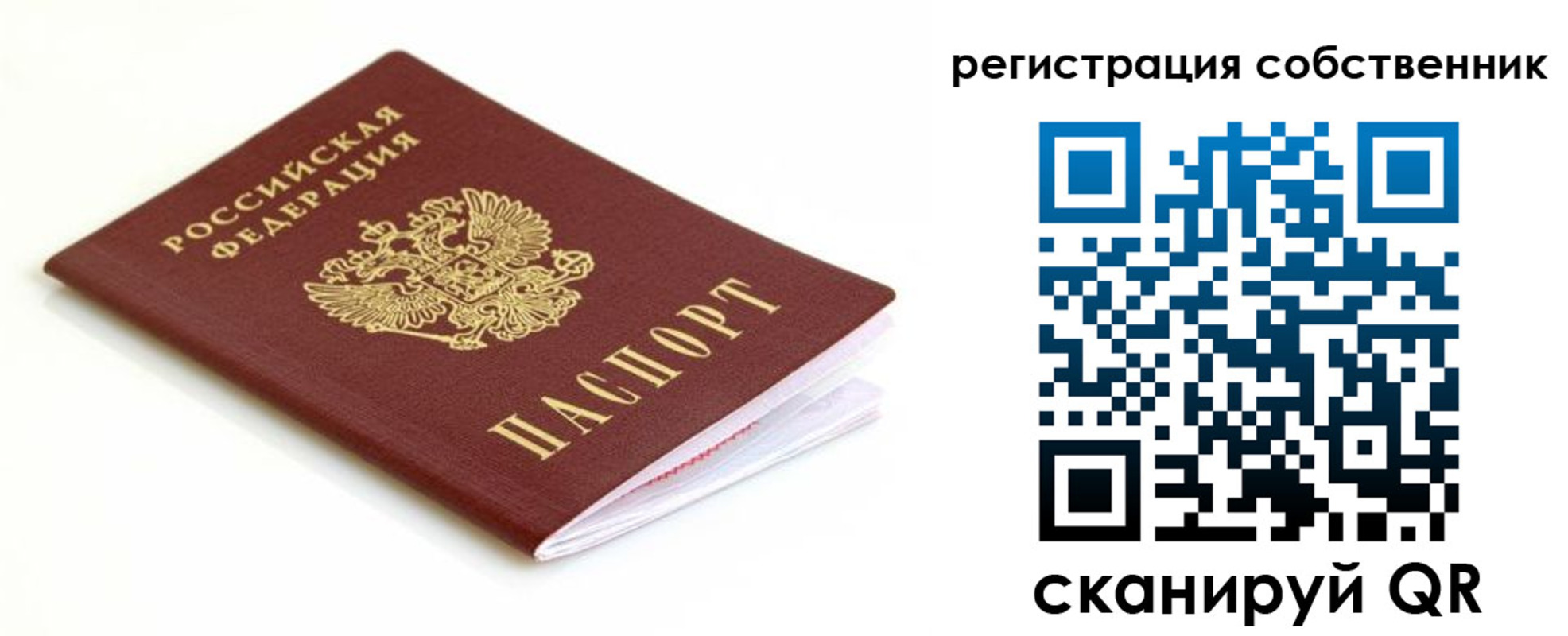 временная регистрация собственник в Коле