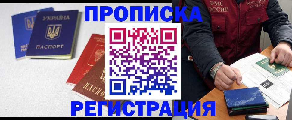 прописка ребенка в Коле