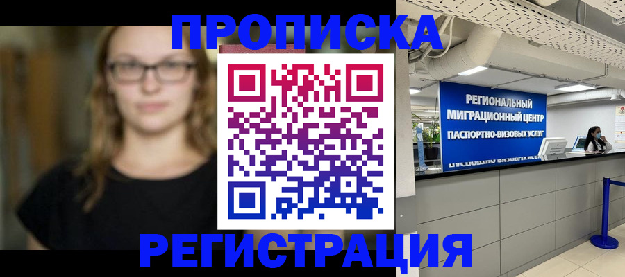 купить прописку в Коле