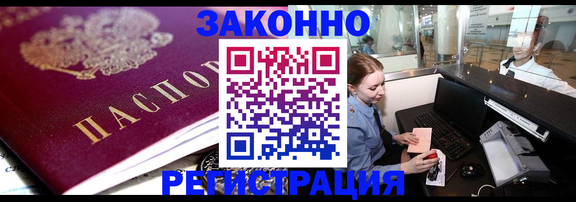 временная регистрация недорого в Коле