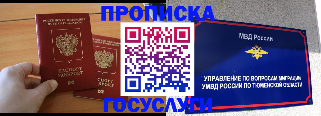 временная регистрация в квартире в Коле